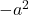 -a^2