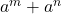 a^m+a^n