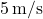 5\,\text{m/s}