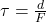 \tau = \frac{d}{F}