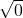 \sqrt{0}