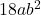18ab^2