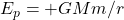 E_p=+GMm/r